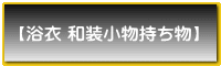 y—ˆß ˜a‘•¬•¨Ž‚¿•¨z